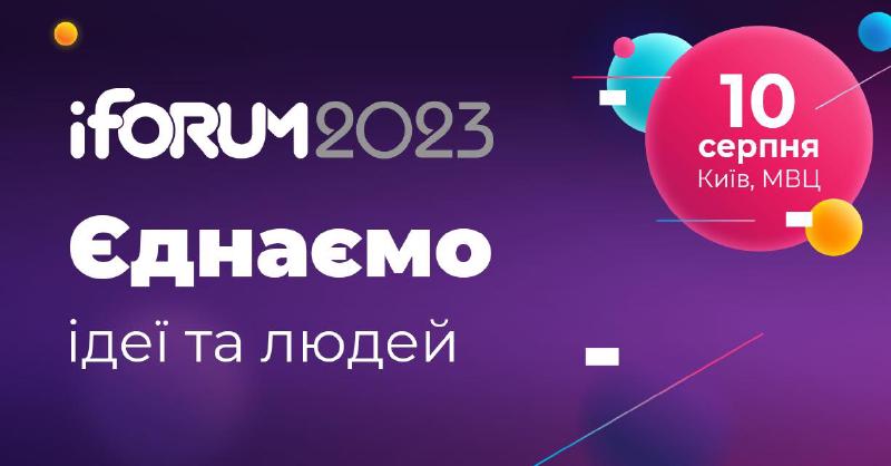 Let's meet at iForum 2023